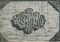 Islam's basic creed written on a plaque © Paul Louis